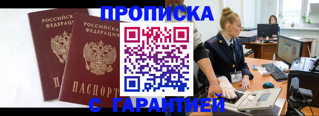 прописка для военкомата в Краснознаменске