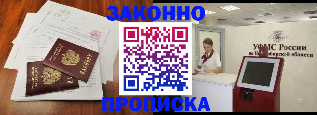 где прописаться в Краснознаменске