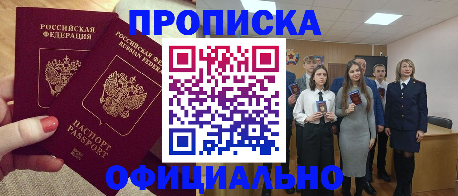 временная регистрация купить в Краснознаменске