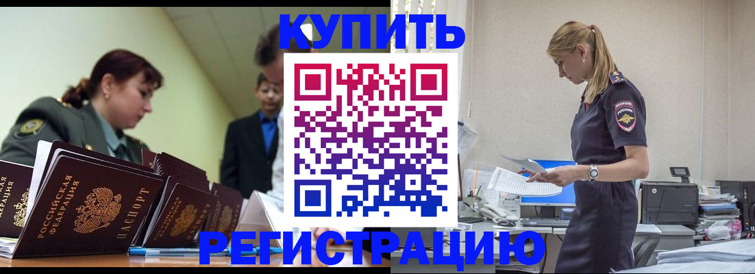 прописка для военкомата в Краснознаменске