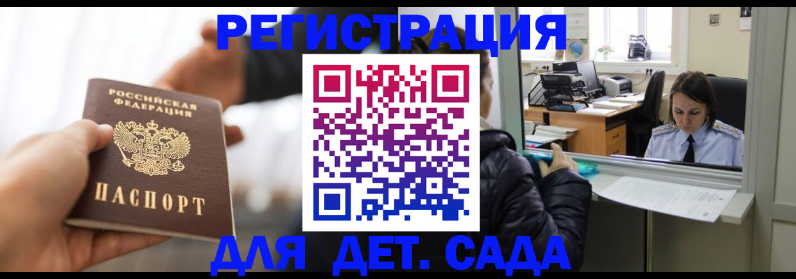 где прописаться в Краснознаменске