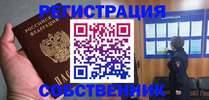 купить прописку в Краснознаменске