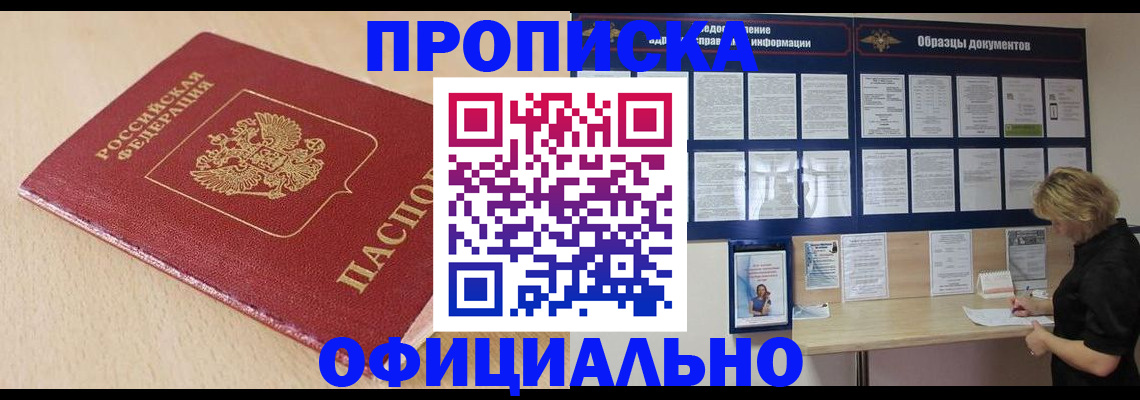 временная прописка в Краснознаменске